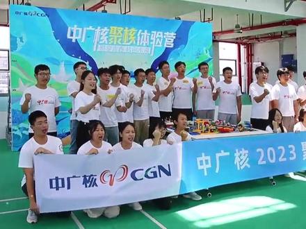 这个夏天,他们在中广核核电基地,开启一场中广核“深度体验”之旅~#暑假生活