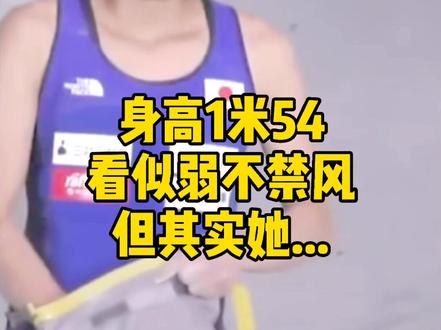 怪力少女森秋彩 #攀石 #生而向上 #攀岩