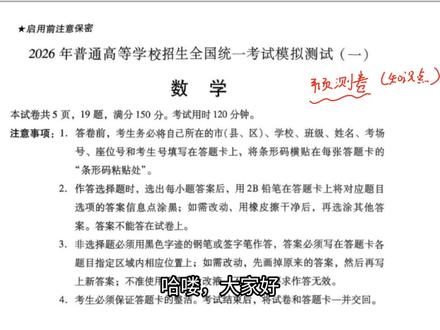 2026年新高考数学一卷预测!错过少拿分别找我补! #高考数学 #高中数学 #番茄学数 #高考预测