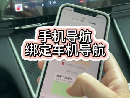 手机导航绑定车机导航#哈弗枭龙max