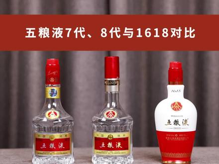 五粮液7代、8代与1618对比,揭秘独有的“喷香”成因#中视频伙伴计划 #白酒 #测评 #酒文化