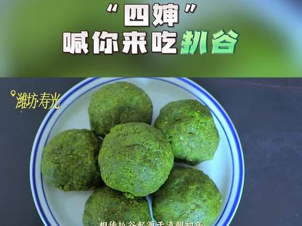 “四婶”喊你来吃扒谷