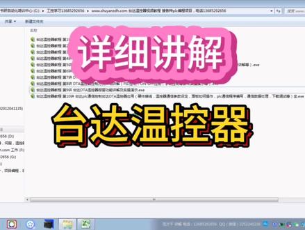 台达温控器视频教程详细讲解 #编程 #编程入门 #plc #plc培训 #温控器 #台达 #工控 #plc教学