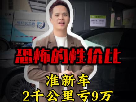 听劝,两千公里帮你省8万块钱!准新的二手小鹏G9性价比拉爆!#就想说点大实话 #小鹏汽车 #小鹏g9