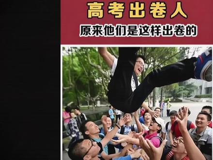 终于有人注意到高考出题老师的死活了!#万万没想到 #高考 #离谱 #离谱操作 #正能量