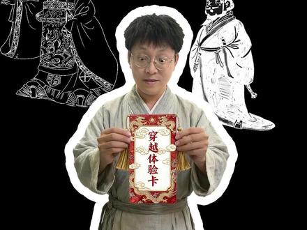 秦始皇像画错了,他还真不穿这一身 什么是冕服?秦始皇可能穿什么呢?一期视频带你看懂。
#抖音知识年终大赏 #边画边写讲知识 #文脉里的中国#秦始皇 #冕服