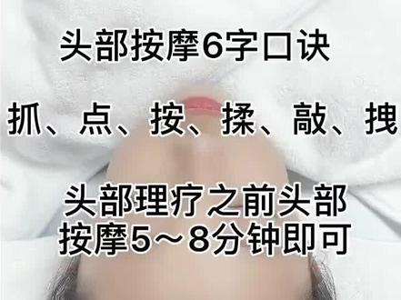 给宝妈做头疗,改善睡眠 !做头疗的好处和功效 !一次头疗等于10次足疗!改善 产后脱发和头部衰老