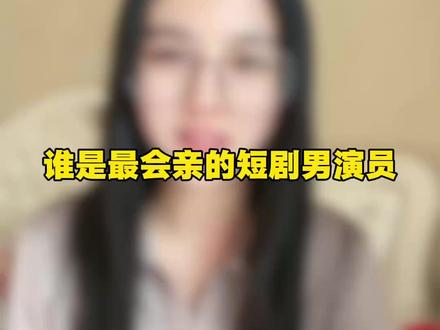 短剧圈最会吻的男演员#刘萧旭 #陈添祥 #王皓祯 #短剧推荐#女生必看