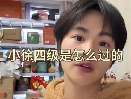 没过四级的宝贝可以看看我们@小徐呀!(o^^o) 同款资料把 看完做完一把过😄#四级备考资料 #大学英语 #英语听力训练 #晓燕老师 #抖音官方推广上热门