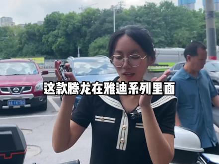 雅迪腾龙,72v20A 性价比车型😓#长沙电动车 #新国标电动车