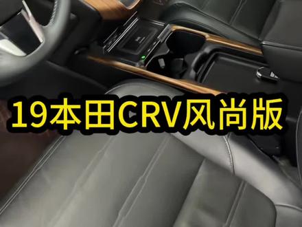 风尚版本田CRV到店 #二手车 #沈阳二手车 #本田 #crv