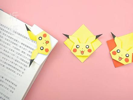 教你一张纸折皮卡丘书签,不用粘不用剪,手工折纸DIY教程