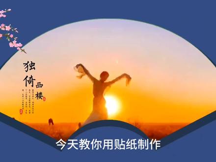 用剪映贴纸制作扇形、六边形立体阴影视频,快去试试吧。#视频教程 #剪辑教程 #视频剪辑教程
