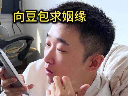 长春的李雨桐啊,你在哪呢#豆包 #求姻缘 #长春同城 #我要上热门 #段子