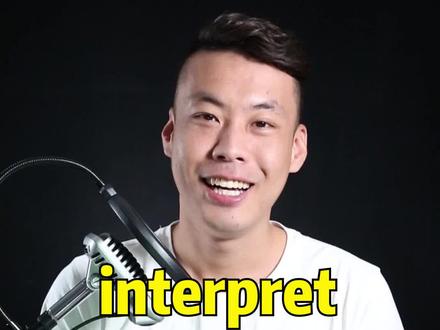 #英语 #杨亮讲单词 E218:interpret ”口译、说明“