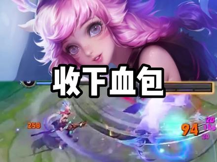 辅助吃血包,对局赢一半!#王者 #瑶瑶公主 #原神