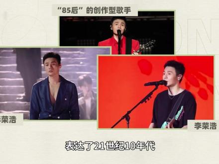 从幕后制作人到“模特”——李荣浩#李荣浩