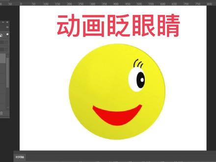 动态眨眼睛🙉🙉🙉🐒 #ps技能 #ps小技巧 #一起学习