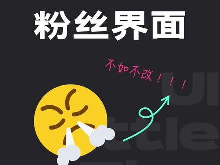 用互联网大厂思路优化ui设计界面#ui设计 #视觉设计 #设计 #干货分享 #教程 #设计分享 #改版