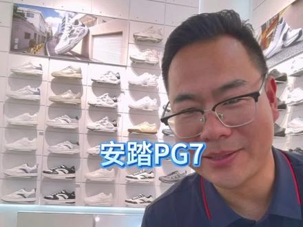 安踏PG7,旅步3#跑鞋🏃 #好鞋子中国造
