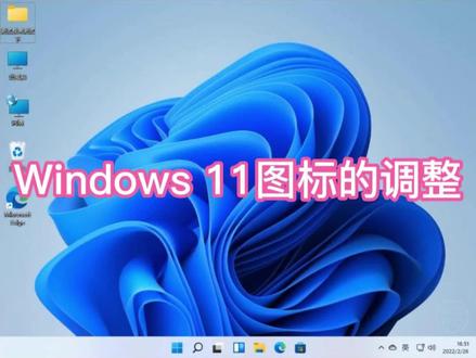 快速搞定系统图标设置#windows11 #电脑知识 #电脑 #电脑小技巧 #系统设置