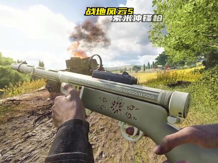 #战地5 百杀武器推荐:索米冲锋枪#战地 #射击游戏
