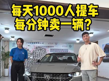 排量变大油耗反而降低?这个黑科技让他们每天卖出近千台!#朗逸星空领先版上市综合优惠3万 @上汽大众