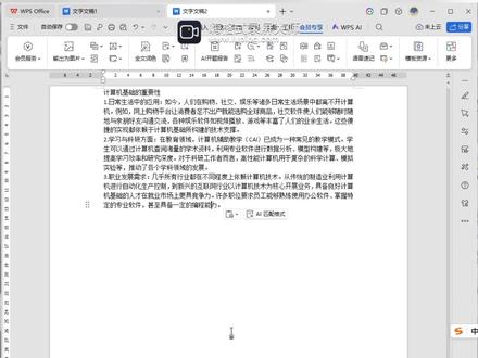 必看!新手小白四步掌握 Word 排版,职场 / 学生党直接抄作业!#word#办公软件#职场人必看#新手小白也能学会