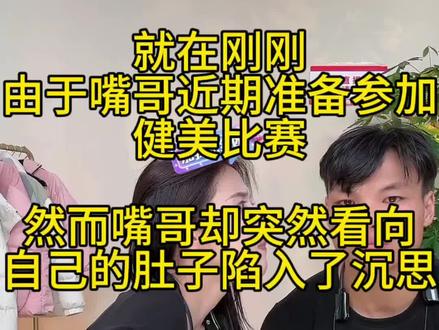 这场面简直太温馨了@嘴哥 @乔妹eve #嘴哥 #乔妹 #乔妹eve嘴哥