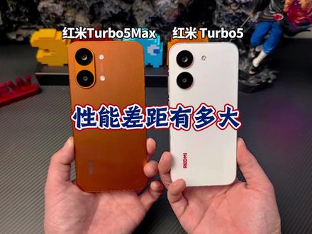 相差仅200,红米Turbo5 对比 Turbo5 Max 性能差距有多大!#红米turbo5 #红米turbo5max