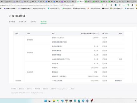 微信公众号对接智能客服时的客服消息接口权限