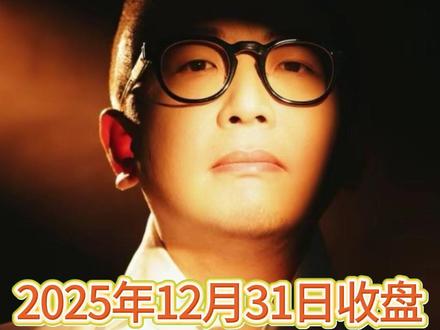 恭喜商业航天继续爆赚
#财经 #金融 #股票