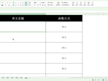 表格中如何通过编写函数公式实现数字金额转大写?数字金额转英文 英文金额大写规则
规范英文金额大写格式是:SAY + 币种英文 + 金额英文 + ONLY
如果金额里面有小数,英文金额大写有3种表达方式:美分,美点,分数
美分表达:小数点用CENTS表示,如USD888.88用美分表示为 SAY US DOLLARS EIGHT HUNDRED AND EIGHTY-EIGHT AND CENTS EIGHTY-EIGHT ONLY
美点表达:小数点用POINT表示,如USD888.88用美点表示为 SAY US DOLLARS EIGHT HUNDRED AND EIGHTY-EIGHT AND POINT EIGHTY-EIGHT ONLY
分数表达:就是把小数点后面的两位数字按百分比书写,如USD888.88转换到分数是: SAY US DOLLARS EIGHT HUNDRED AND EIGHTY-EIGHT AND EIGHTY-EIGHT 88/100 ONLY
比如:
SAY TOTAL US DOLLARS SIX HUNDRED AND NINE THOUSAND EIGHT HUNDRED AND FORTY-THREE AND CENTS EIGHT ONLY.
在英文的金额表达中,“SAY TOTAL US DOLLARS” 通常用于引出具体的金额表述。“SIX HUNDRED AND NINE THOUSAND” 表示 609000;“EIGHT HUNDRED AND FORTY - THREE” 表示 843;“CENTS EIGHT ONLY” 表示 0.08。将这几部分相加,即 609000 + 843+ 0.08 = 609843.08 美元。#表格函数 #函数公式 #每天学习一点点 #办公技巧 #金额