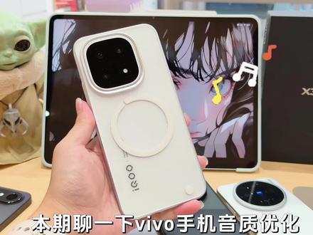 vivo手机使用焚决之“音频优化”#数码科技 #iQOO #vivo #originos6 #iQOO15