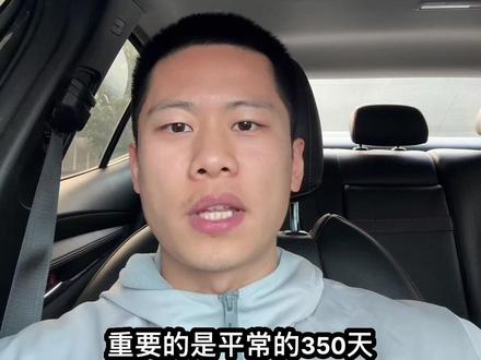 过年期间练不了的该休息休息,年夜饭该吃吃,一年到头跟家里人团圆的机会没必要自己在那干净饮食,重要的是平常,只要你把平常该练的该吃的都执行到位那就足够了,过年期间停练一段时间吃几天一天问题都没有,不要让健身成为你的负担#自然健身 #健身 #力量训练 #健身干货 #新手健身