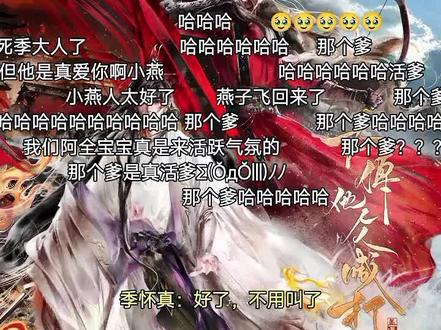 燕季小情侣闹离婚,大型争夺孩子抚养权现场🤪🤪#太傅他人人喊打 #金弦 #张福正 #广播剧 #配音演员