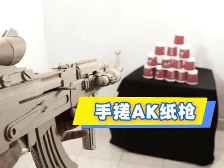 手搓AK纸枪1/4 #手工大神#超强动手能力
