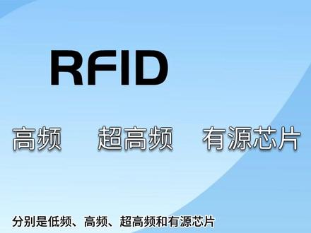 RFID电子标签芯片分类,无源,低频LF,高频HF,超高频UHF,有源active,不同频段/频率电子标签的区别,怎么区分#rfid电子标签 #rfid电子标签生产厂家 #RFID芯片 #rfid技术 #RFID