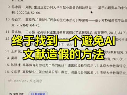 终于找到一个避免AI文献造假的方法#初稿怎么写 #初稿 #本科毕业论文 #大学生 #开题报告