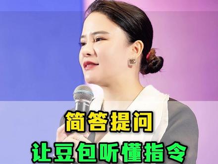 简单提问,让豆包听懂指令 #AI#丁妍之#人工智能#豆包#爆款 @DOU+小助手