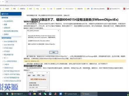 win10激活失败、错误80040154没有注册类(SWbemObjectEx)
