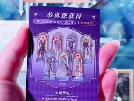 推推出奇迹!开出亚克力立牌兑换 #诡秘之主 #克莱恩 #拆卡 #卡牌 #盲盒