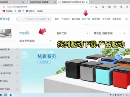芯烨80打印机驱动安装