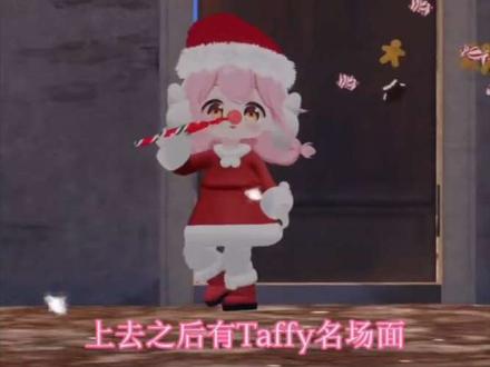 #永雏塔菲 经典再现,雏草姬们圣诞快乐喵🎄