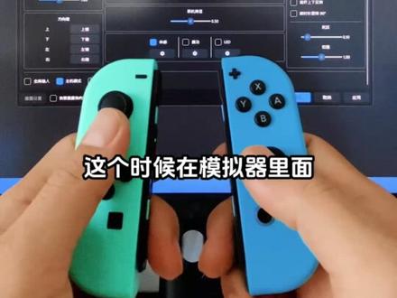 蓝牙连接教程 #手柄蓝牙 #switch #模拟器 #游戏手柄