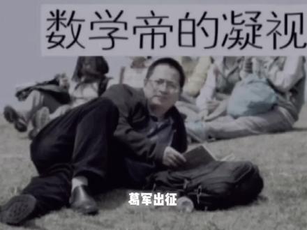 葛军出征,寸草不生#葛军#2023年高考 #高考数学