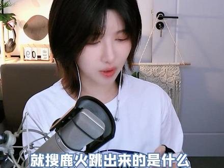 还能有多离谱!?#这谁顶得住啊 #鹿火 #迷惑行为 #有点上头