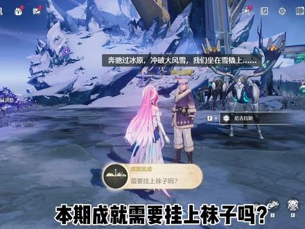 【鸣潮】3.1成就——需要挂上袜子吗?#鸣潮 #鸣潮里迎新春