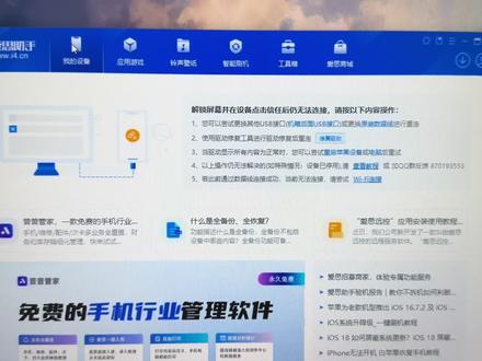 苹果手机爱思助手刷机关键细节。