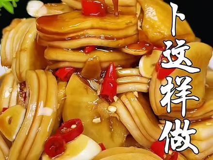 腌萝卜秘制方法 #家常菜 #腌萝卜